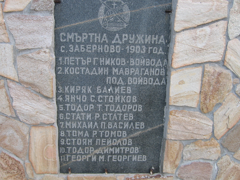 Паметна плоча на участниците в Илинденско-Преображенското въстание